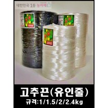 고추끈 농작물 유인줄, 백색, 2.4kg