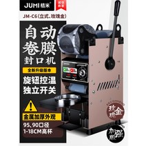 컵 실링기 컵머신 포장기계 커피 버블티 종이 플라스틱 카페 업소용 포장 밀봉 실링 기계 필름, 자동【스탠딩/보강판】 로즈골드