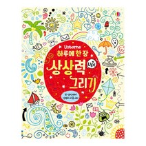 [어스본코리아] 하루에 한 장 상상력 Up 그리기