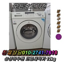 삼성드럼세탁기 중고드럼세탁기 삼성 하우젠 드럼세탁기 세탁기 12kg, 중고세탁기