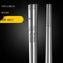 항균 316 스테인레스 수저세트 고급 304 수저 가정용 젓가락 미끄럼방지 고온방지, 복성고조+두꺼운핏[사면조각], 316L스테인리스[20수입]