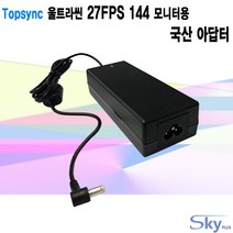 오리온 Topsync Ultrathin 27FPS 144모니터호환 19V 국산 아답터, ADAPTER+파워코드 1.5M, 1개