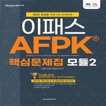 afpk핵심요약 추천 BEST 인기 TOP 400