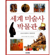 세계 미술사 박물관, 사계절