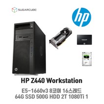 딥러닝 영상편집 워크스테이션 HP Z440 E5-1660v3 64G SSD 500G 2TB GTX1080Ti 11G