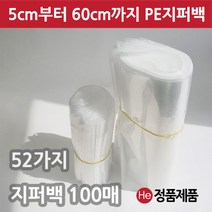 PE 지퍼백미니 100매 50매 5cm부터 60cm까지 소형 중형 지퍼백백 밀폐 보관비닐, 일반지퍼백 60 x 50 (50매)