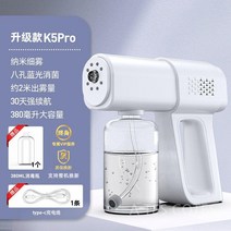 연무기 소형 방역 소독 편백수 가정용 소독기 살균기 클린건, K5-Pro 8홀 블루라이트