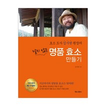 달지 않은 명품 효소 만들기 (마스크제공), 단품