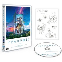 스즈메의 문단속 DVD 일본어 스탠다드 에디션