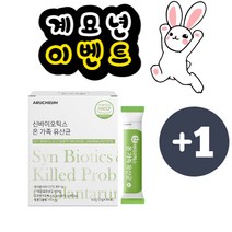 아르채움 신바이오틱스유산균30포 2개 낙산균 가제리유산균 프락토올리고당 호박가루 유산균사균체분말 유청분말 신혼부부 여자 20대 와이프 명절거래처선물 30대후반 남편 어머님선물 중년
