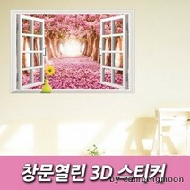 창문열린 입체벽지스티커 데코 3D 벽지 스티커 시트지 아이방 인테리어 포인트벽지, 단품