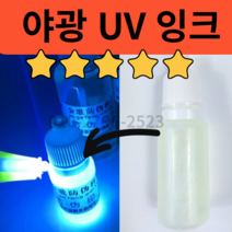 스탬프 잉크 리필 1pc 10ml 보이지 않는 uv 잉크 플래시 고무 감광성 플래시