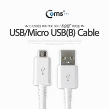 스마트폰 Micro 5핀 초 슬림 케이블 1M SP329 흰색 화이트 하얀 색 White 연결 USB 마이크로 2.0 컨넥터 단자 잭 선 충전 데이터 핸드폰 휴대폰 아답터 어댑터 아답타 안드로이드