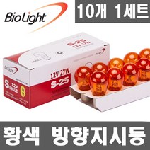 [10개입 실속형]싱글더블전구.12V.24V.브레이크등.후미등.후진등.깜빡이.시그널램프.미등, 1개, 07.싱글 12V27W YELLOW(황색)-10개입