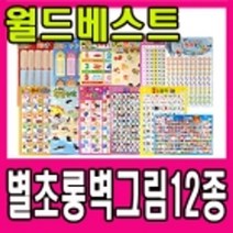 마미북 벽그림 유아학습프로그램 12종 중 한글놀이1 2단계 영어놀이 동물천국 과일천국 숫자놀, 선택/십구단
