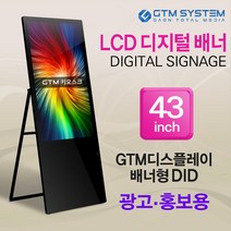 GTM마트 LCD디지털 배너 사이니지 43인치, 블랙
