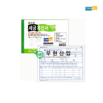 우현 세금계산서 NCR 낱권