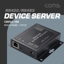 [IH385] Coms RS422 RS485 이더넷(RJ45) 컨버터 디바이스 서버 12V/2A 아답타 포함 TCP IP