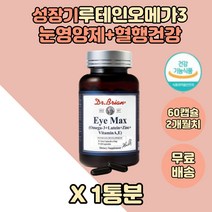 아이맥스 오메가3 루테인 1통 혈행건강 눈건강영양제 마리골드 비타민E 항산화영양제 세포보호 금잔화꽃 비타민A 교수님 어르신 뉴테인 50대 어머니 면역영양제 교수님 시부모님 아버지