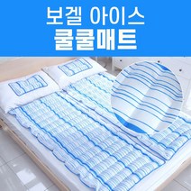 보겔 아이스 쿨쿨 매트 베개 여름 워터 쿨매트 거실 소파 휴가 캠핑 휴대용 간편 보관 쿨링 패드 시트 싱글 추천 후기 [로코스샵 홈쇼핑], [로코스샵]쿨.쿨.매.트.2.세.트