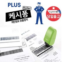 [rri7] 굿템 공공기관용 정보보안 정보보호 개인정보 롤러 스탬프 파쇄기 문서 세단기 개인정보 보호=ooioi=, 굿◐케시퐁IS-520색상랜덤☆템