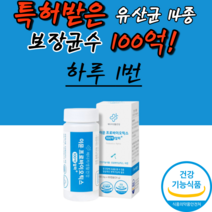 미국 듀폰 다니스코 특허 유산균 상온 유산균종 락토바실러스 애시도필러스 카제이 카제인 어른 기족 가족 산모 아이들 어르신 고등학생 생 강력한 좋은 100억 이상 패밀리 유산군 대량, 3통, 60캡슐