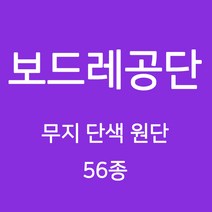보드레 공단 무지 단색 원단 천 안감 속지 돌상보 행사 백일상 촬영용천 광택 무지천 56종, 07)아쿠아블루계열 158