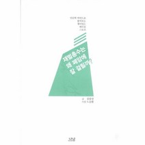 웅진북센 재벌총수는 왜 폐암에 잘 걸릴까, One color | One Size@1
