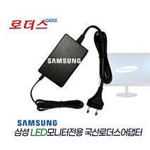 삼성LS22E390 S22E390H LS22E393 S22E393H LS24D300 S24D300H S24D340H모니터용호환14V 1.786A 1.78A국산어댑터(파워코드포함)