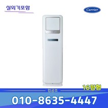 [캐리어] CPV-Q167SB 인버터 스탠드 냉난방기 16평 기본별도, 16평형 : CPV-Q167SB