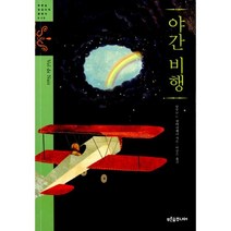 야간비행