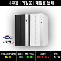 컴퓨터 본체 사무용 업무용 가정용 게임용 데스크탑 조립PC 윈도우10, 옵션02 사무용