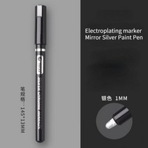 아크릴물감대용량 데코 푸어링 아트 미러 크롬 도금 마커 펜 전기 실버 반사 라이트 모델 DIY 유리 페인트, sta-silver1mm