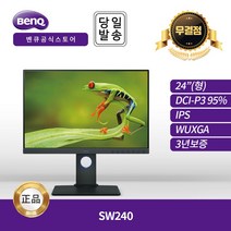 {BenQ총판] BenQ 모니터 SW240 AQCOLOR IPS WUXGA 60Hz 무결점 전문가용 ES