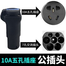 완속 트위지젠더 5pin 와코 EV-6S EV-7S 전동스쿠터 전기 변환 소켓 콘센트, 10A 숫탭개