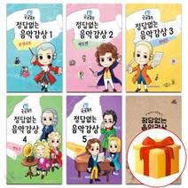 궁금해 정답 없는 음악 감상 1~5 전권 세트 + 교사용 piano accompaniment textbook 음악 이론 교재