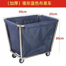세탁카트 호텔청소카트 빨래방 밀차 펜션 풀빌라, (원추형/블루)