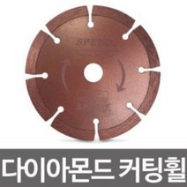 커팅휠 105mm 콘크리트 그라인더날, 1개