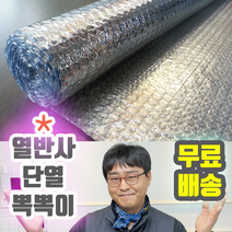 창문 열반사 단열뽁뽁이 단열에어캡 단열필름 단열시트지 난방비절약 방한 뾱뾱이 아파트 베란다 유리창 방풍비닐 열차단필름 여름단열 겨울단열 우풍차단 외풍차단 은나노뽁뽁이 은반사뽁뽁이, 폭 95CM X 2미터