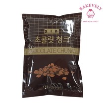 청크 다크 초코칩 1kg 선인 카길 초콜릿