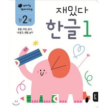 재밌다 한글 1(만2세):동물 과일 음식 내물건 생활 놀이, 블루래빗