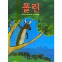 [개똥이네][중고-중] 폴린