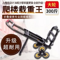 계단 전동 핸드 카트 휠체어 장애인 리프트 카 짐을 실은 트럭은 물건을 옮기기 위해, 다리가 있는 부티크 자동차 + 바퀴 2개 + 고무