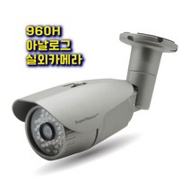 아날로그 실외 카메라 960H 방수 방진 6mm 고정렌즈