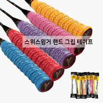 그립테이프 배드민턴라켓테이프 골프그립 테이핑 스위스윙거제작손잡이테이핑 테이프 대량구매 스포츠, B타입-옐로우