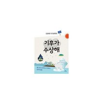 [밀크북] 매직사이언스 - 도와줘 지구 과학자 1~3 세트 (전3권) : 기후/지진/산