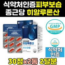 종근당 건강 먹는 콜라겐 히알루론산 하일루론산 2통 비타민 히알루산 피부 보습 효능 식약처인증 효과 영양제 보조제 홈쇼핑 분말 프리미엄 골드 고함량 직구