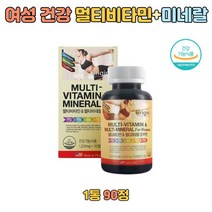 여성 멀티 종합 비타민 미네랄 우먼 복합 영양소 활력 점심 저녁 남편 수험생 10대 눈 피부 에너지 마그네슘