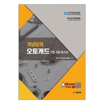 개념탑재 오토캐드 / 피앤피북 | SPEED배송 | 안심포장 | 사은품 | (전1권)