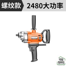 시멘트 믹싱 교반기 콘크리트 믹서드릴 페인트 교반기 믹서기 스티어링 휠 믹서 혼합기, 속도 조절 표준 구성이 없는 2480w 항공기 드